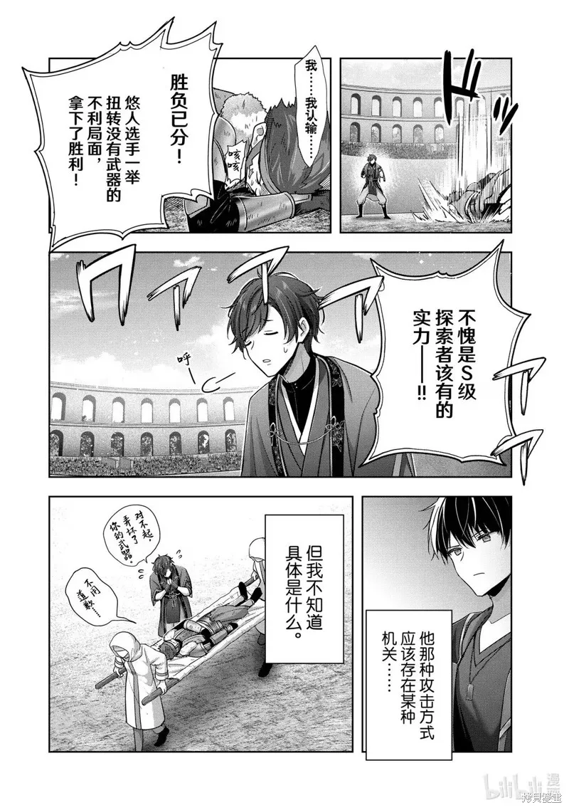 泛而不精的我被逐出了勇者队伍,第46.4话,第4张