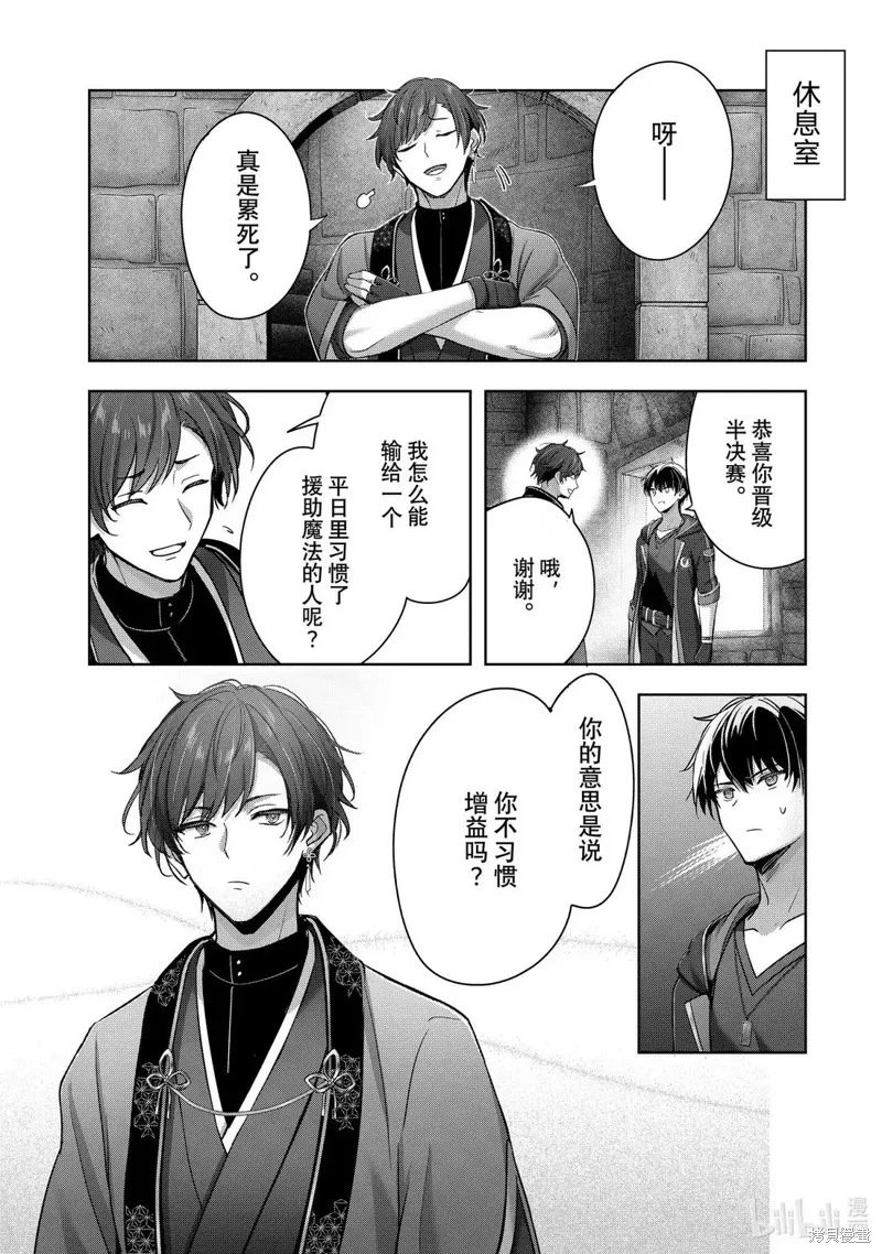 泛而不精的我被逐出了勇者队伍,第46.4话,第5张