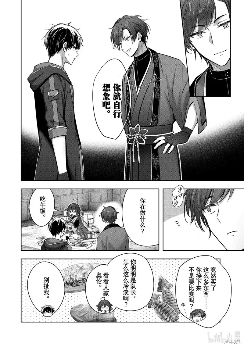 泛而不精的我被逐出了勇者队伍,第46.4话,第6张
