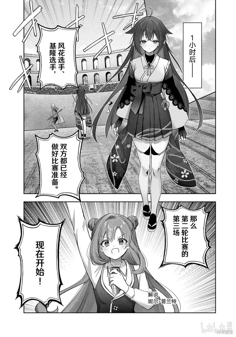 泛而不精的我被逐出了勇者队伍,第46.4话,第7张