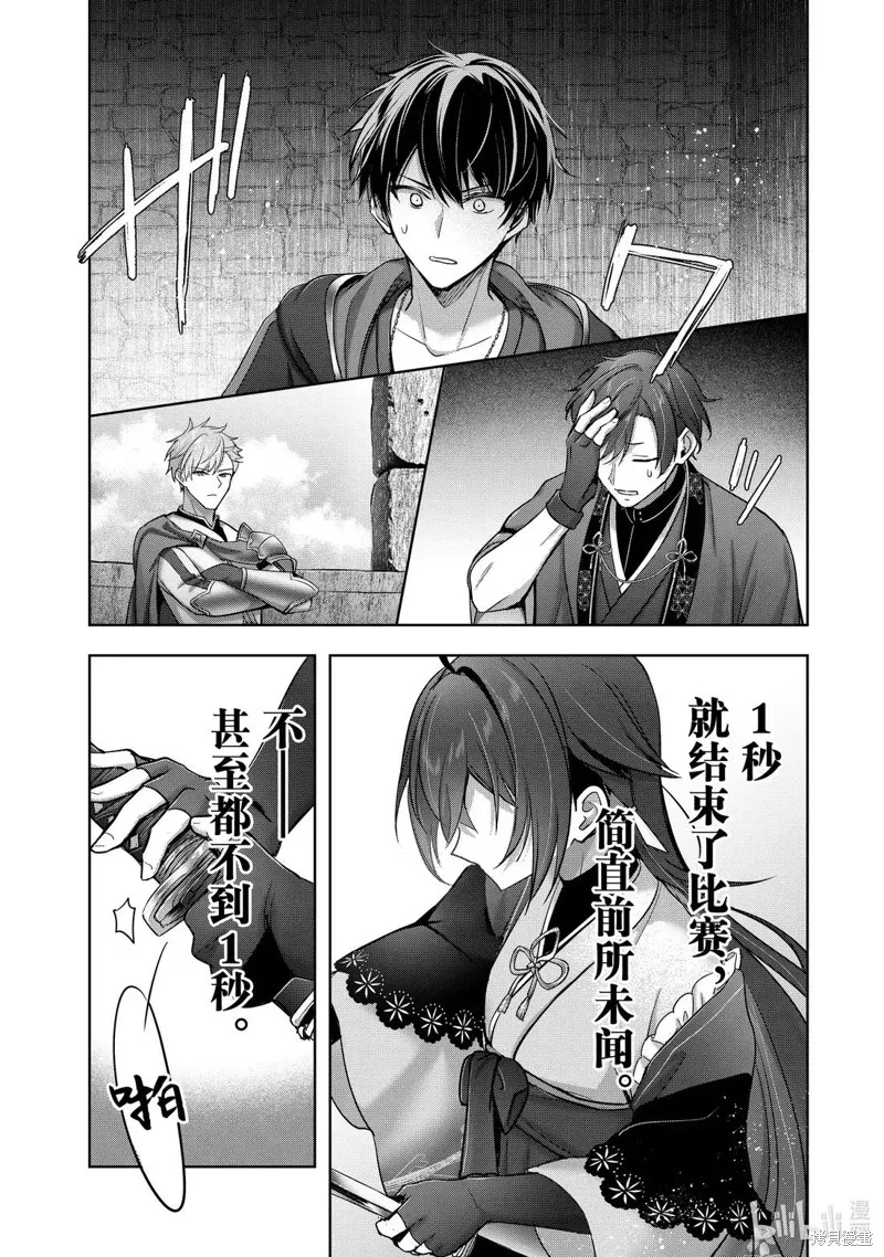 泛而不精的我被逐出了勇者队伍,第46.4话,第9张