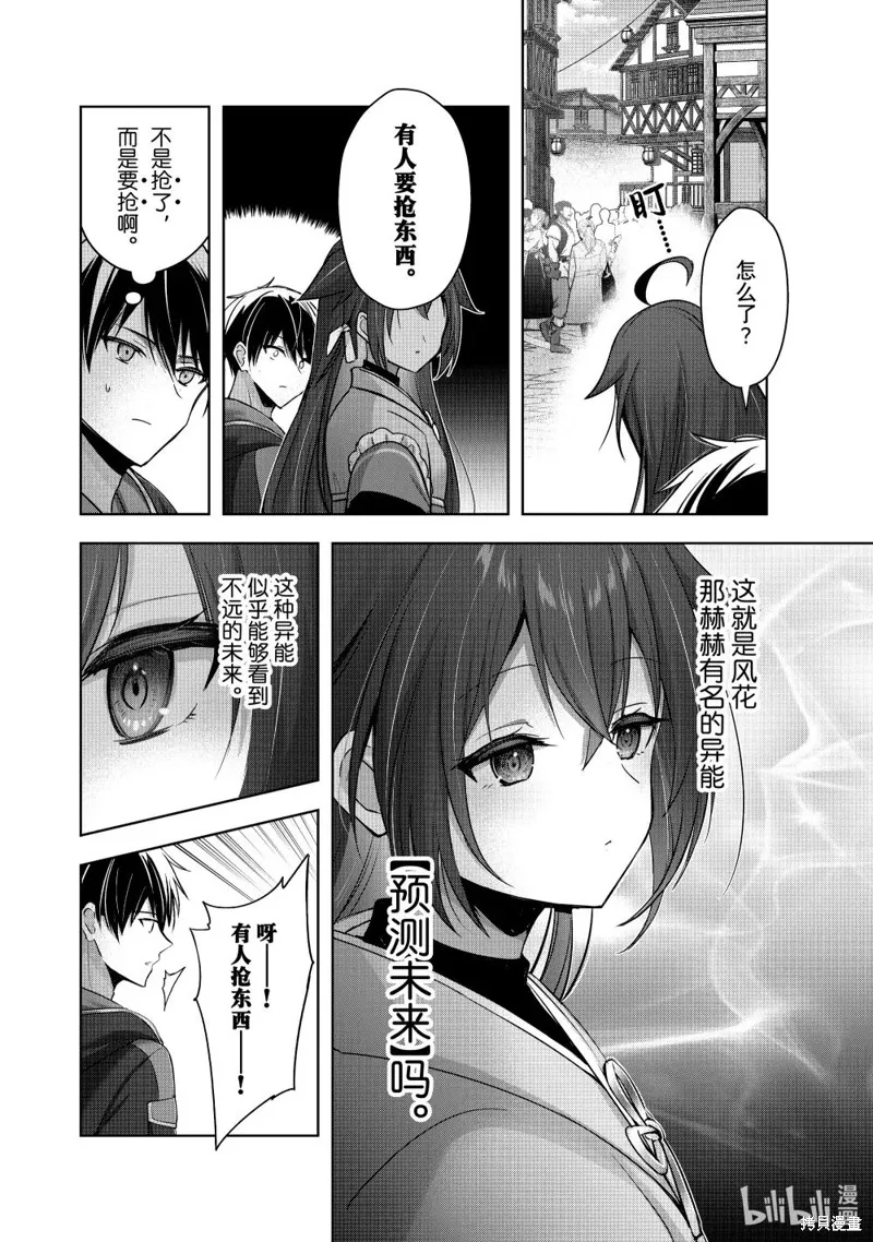 泛而不精的我被逐出了勇者队伍,第42.1话,第10张