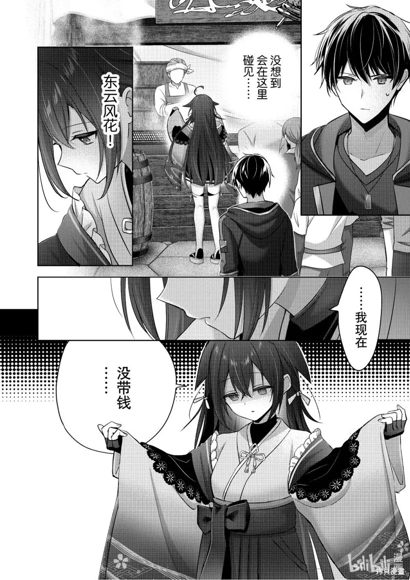 泛而不精的我被逐出了勇者队伍,第42.1话,第2张
