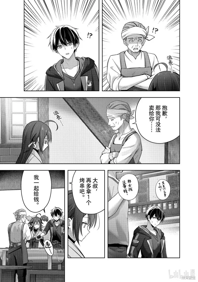 泛而不精的我被逐出了勇者队伍,第42.1话,第3张