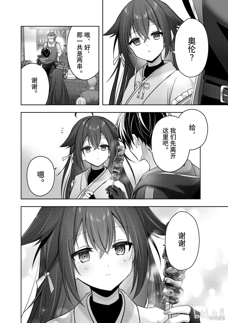 泛而不精的我被逐出了勇者队伍,第42.1话,第4张