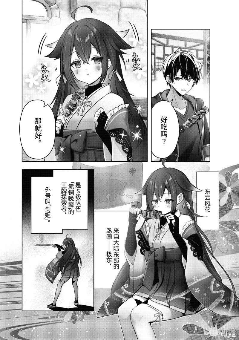 泛而不精的我被逐出了勇者队伍,第42.1话,第6张