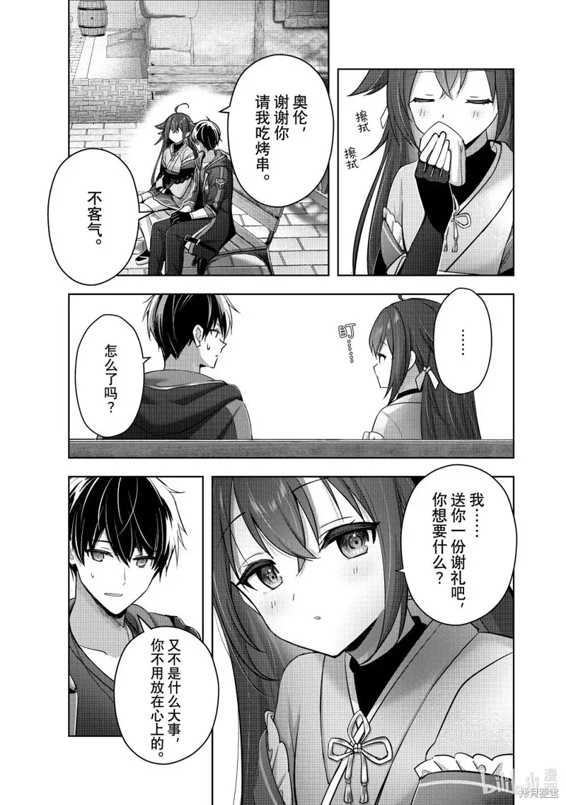 泛而不精的我被逐出了勇者队伍,第42.1话,第7张