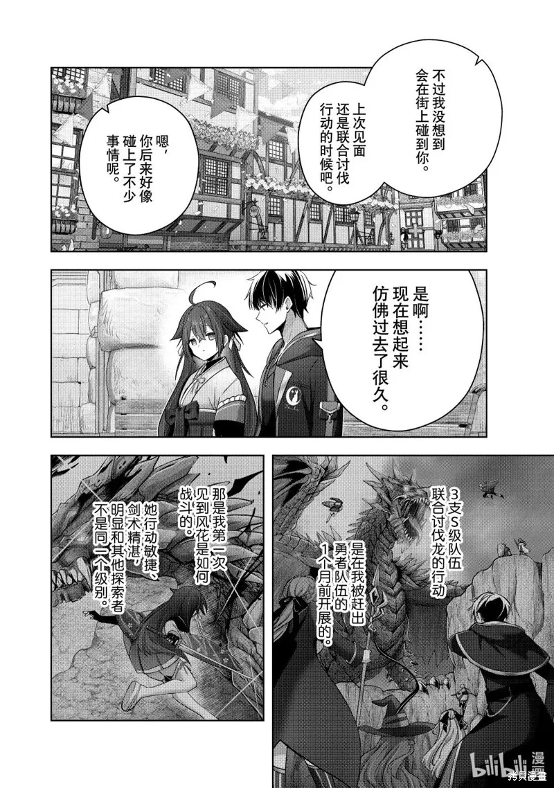 泛而不精的我被逐出了勇者队伍,第42.1话,第8张