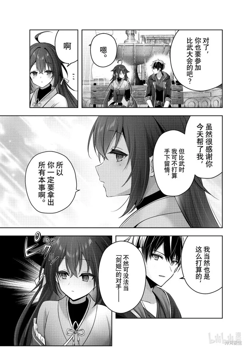 泛而不精的我被逐出了勇者队伍,第42.1话,第9张