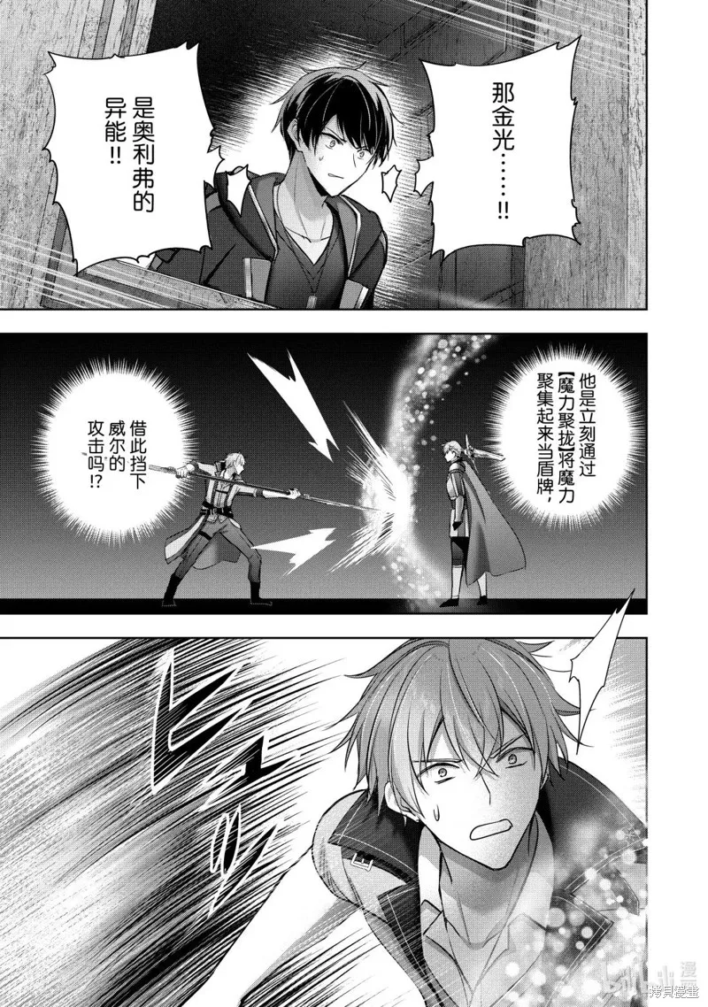 泛而不精的我被逐出了勇者队伍,第46.2话,第1张