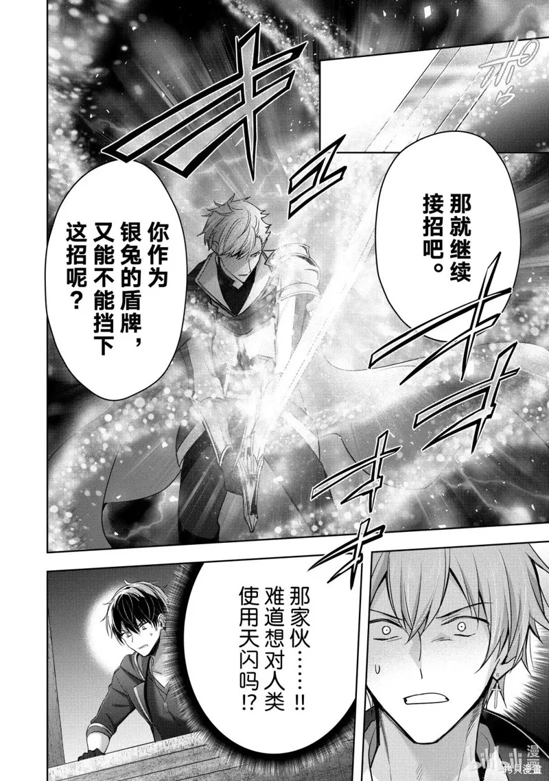 泛而不精的我被逐出了勇者队伍,第46.2话,第10张