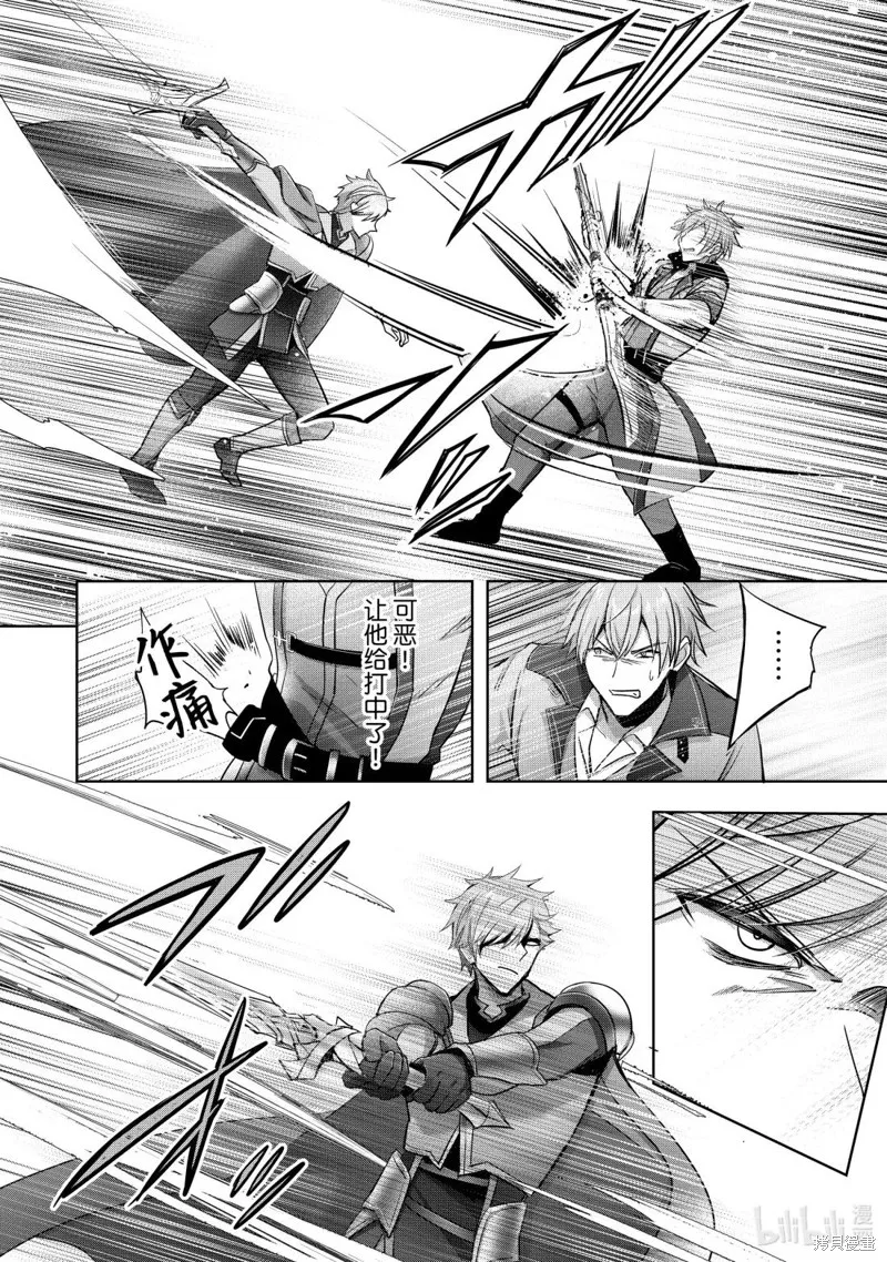 泛而不精的我被逐出了勇者队伍,第46.2话,第2张