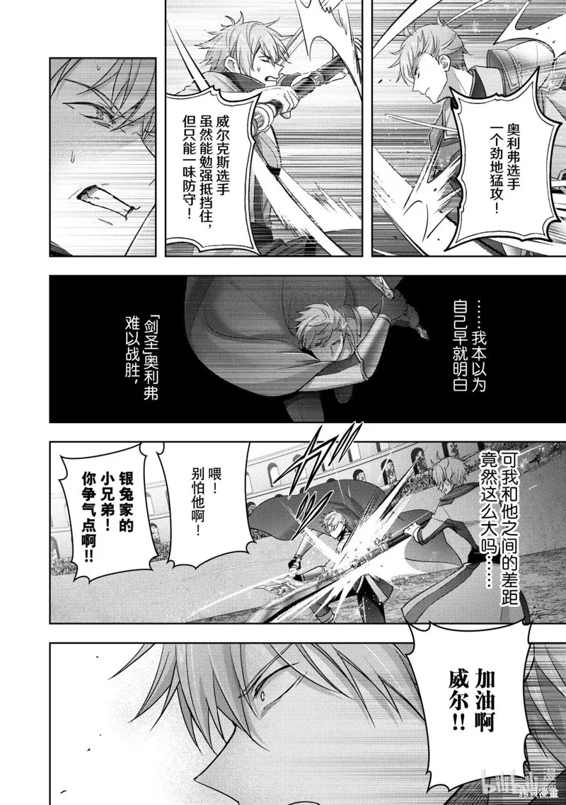 泛而不精的我被逐出了勇者队伍,第46.2话,第4张