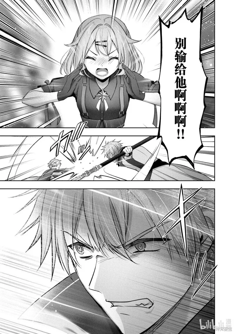 泛而不精的我被逐出了勇者队伍,第46.2话,第5张