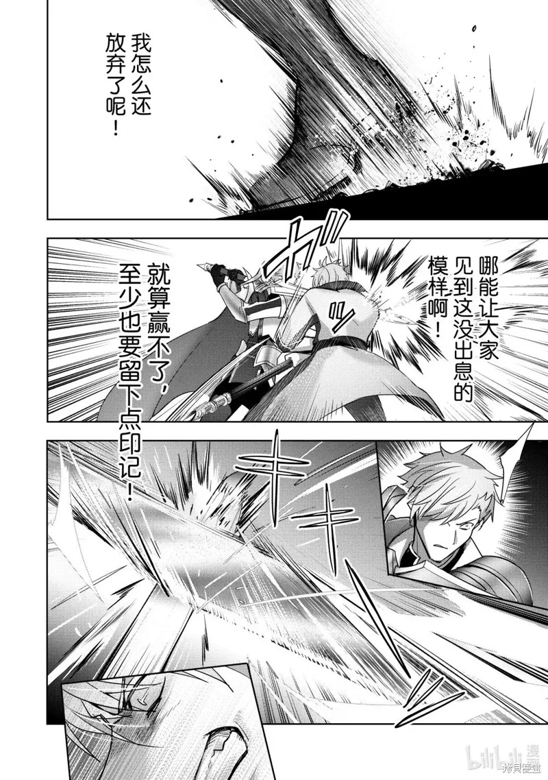 泛而不精的我被逐出了勇者队伍,第46.2话,第6张