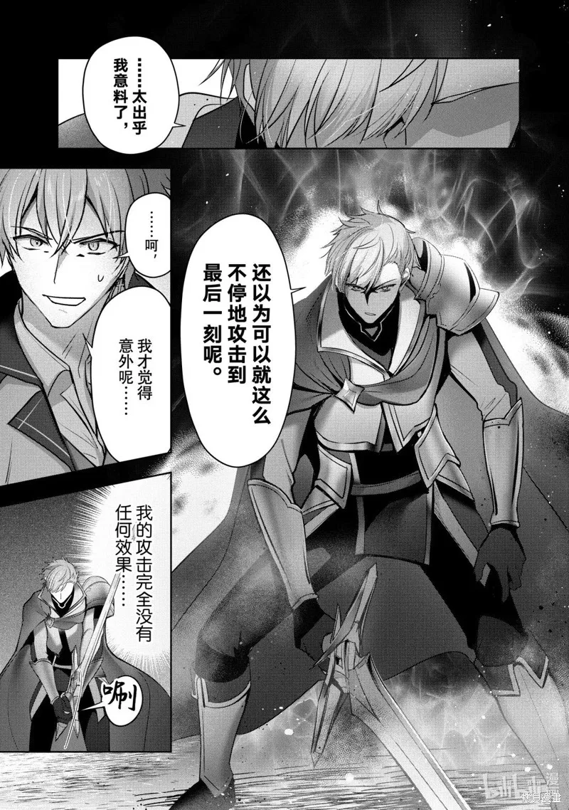泛而不精的我被逐出了勇者队伍,第46.2话,第9张