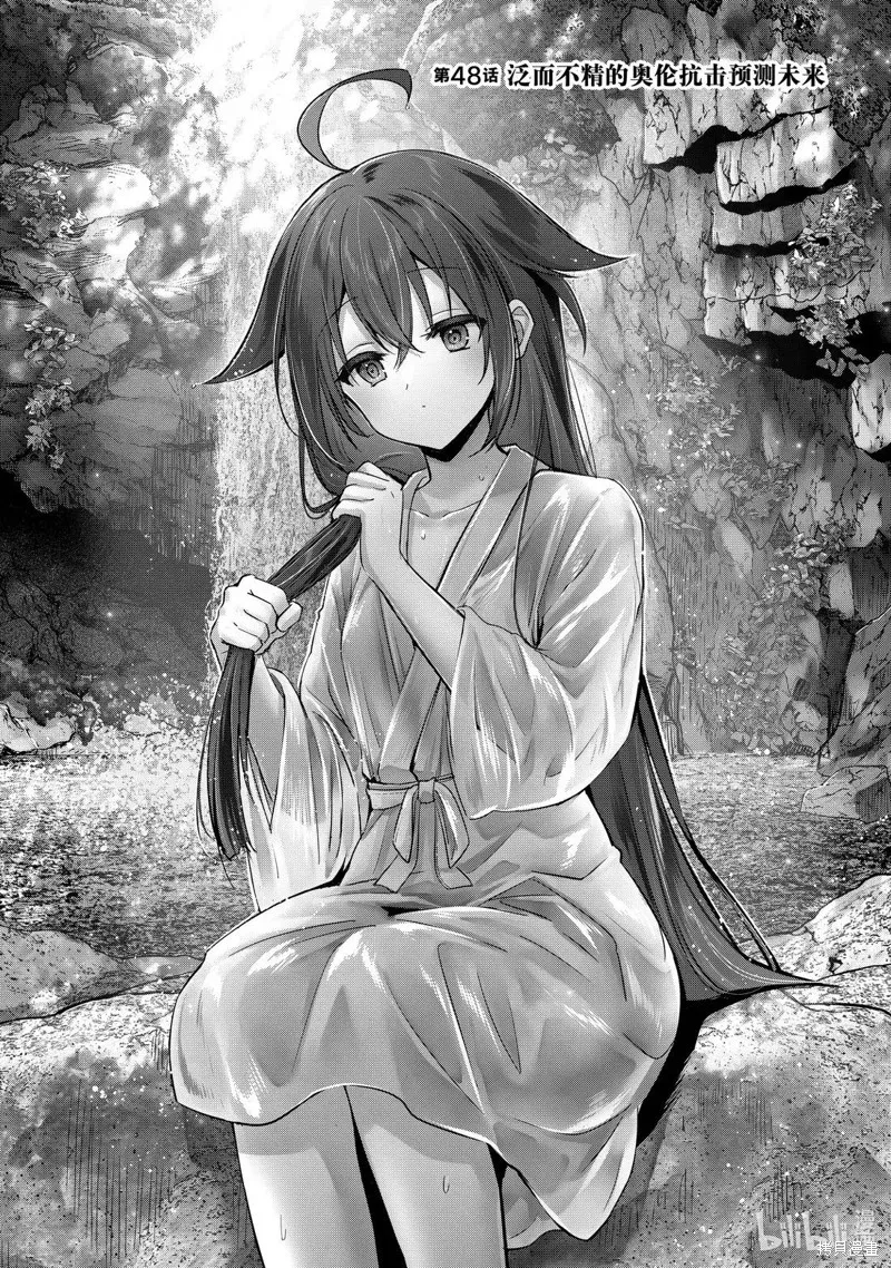 泛而不精的我被逐出了勇者队伍,第48.2话,第1张