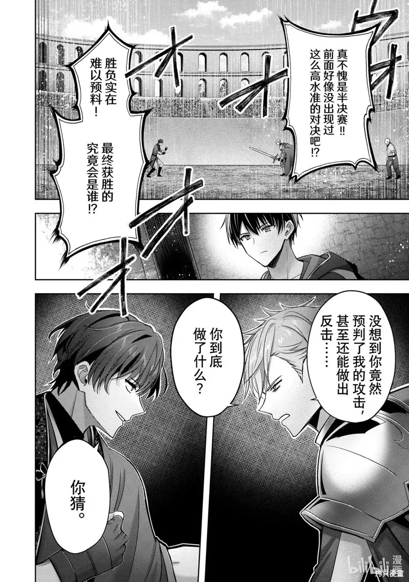 泛而不精的我被逐出了勇者队伍,第48.2话,第2张