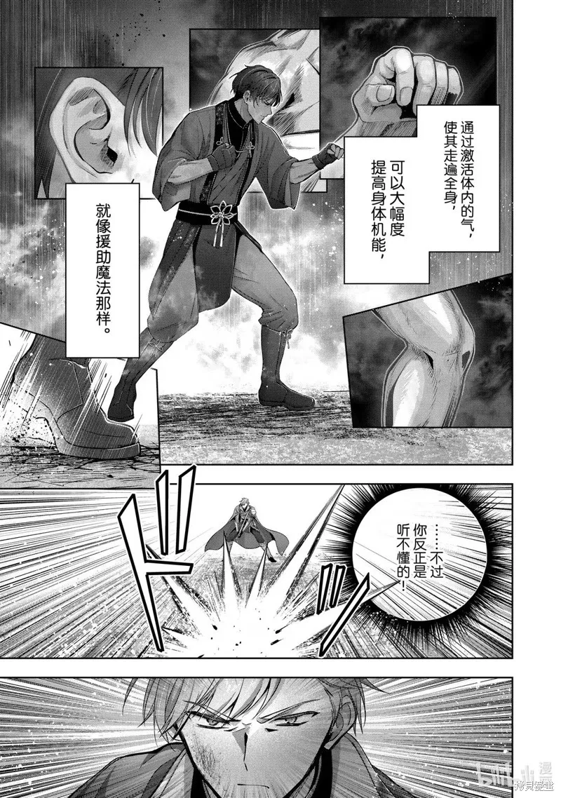 泛而不精的我被逐出了勇者队伍,第48.2话,第3张