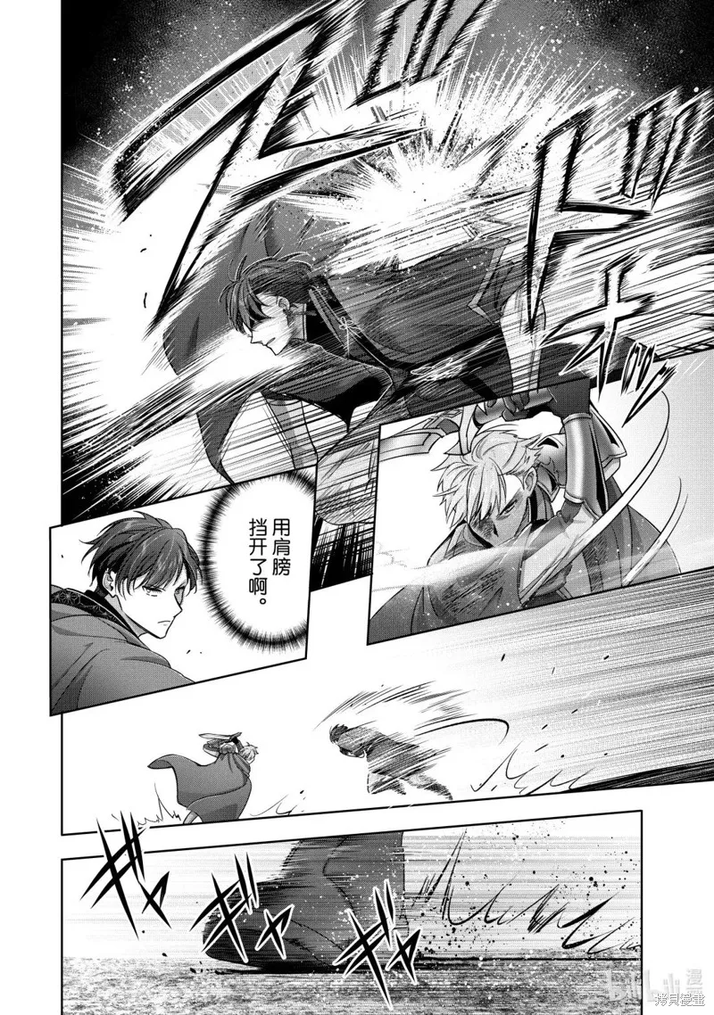 泛而不精的我被逐出了勇者队伍,第48.2话,第4张