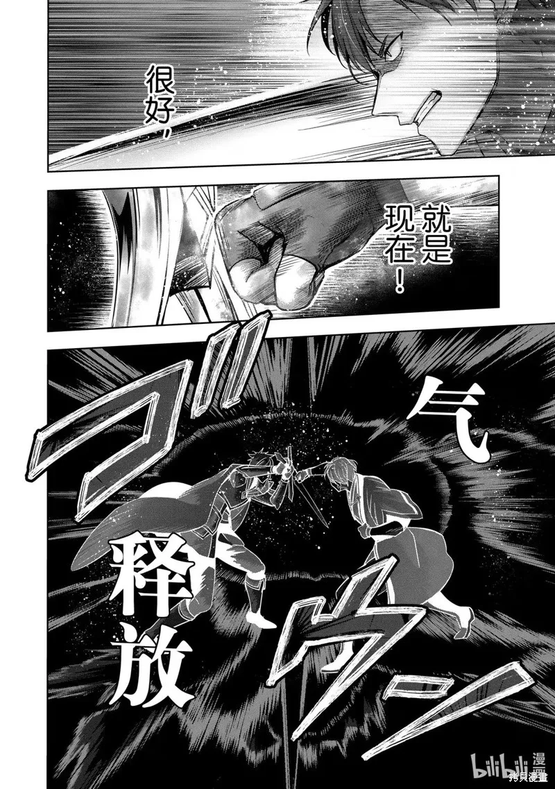 泛而不精的我被逐出了勇者队伍,第48.2话,第6张