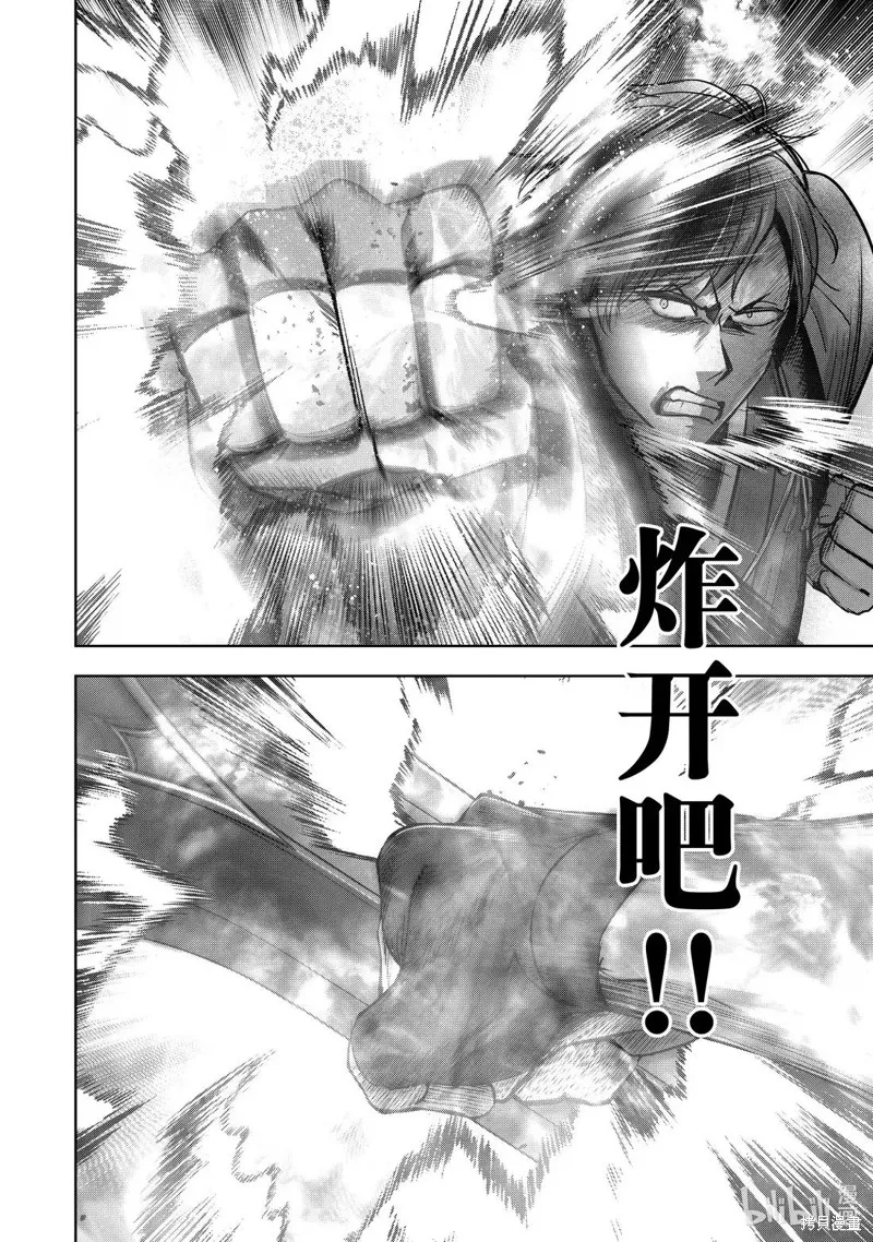 泛而不精的我被逐出了勇者队伍,第48.2话,第8张