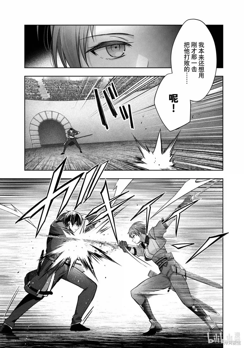 泛而不精的我被逐出了勇者队伍,第45.3话,第1张