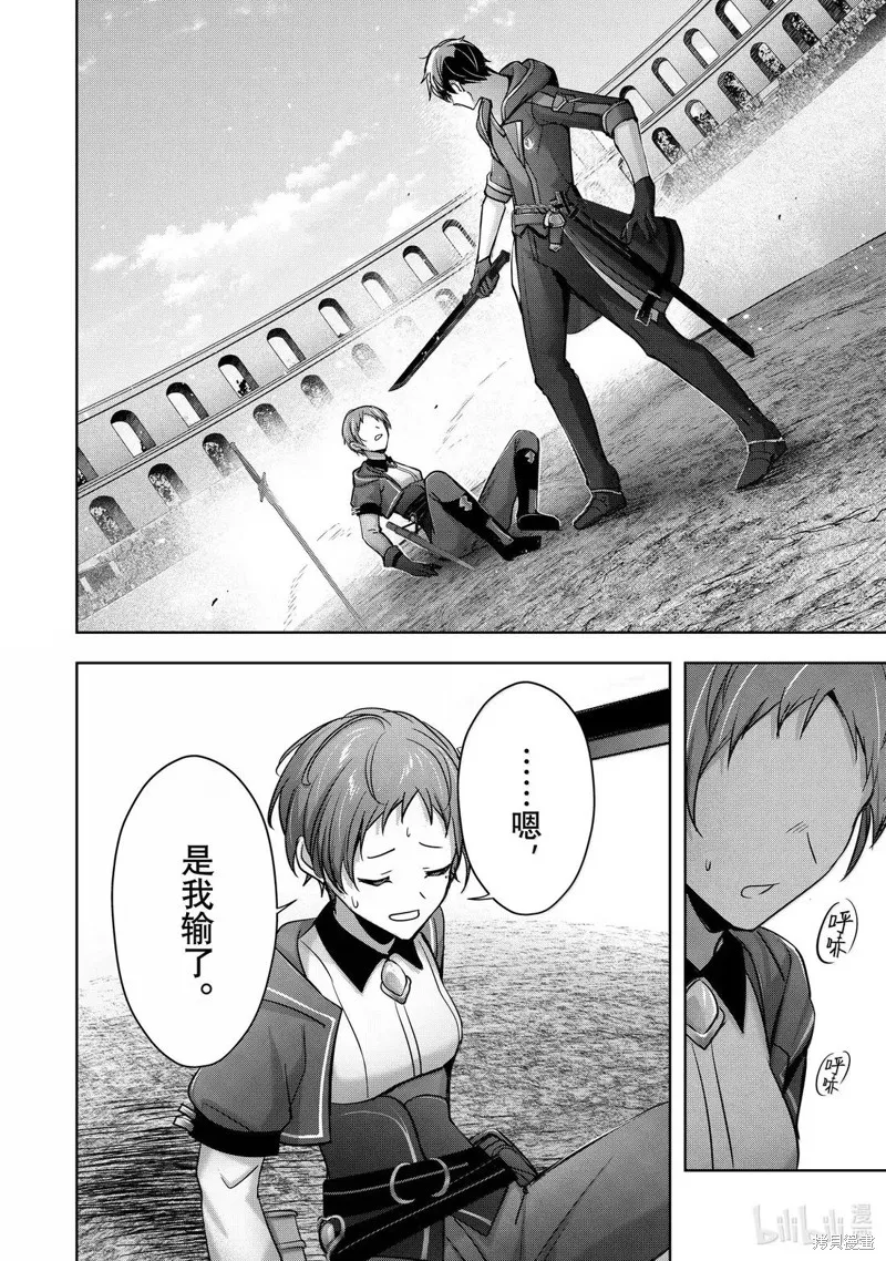 泛而不精的我被逐出了勇者队伍,第45.3话,第10张