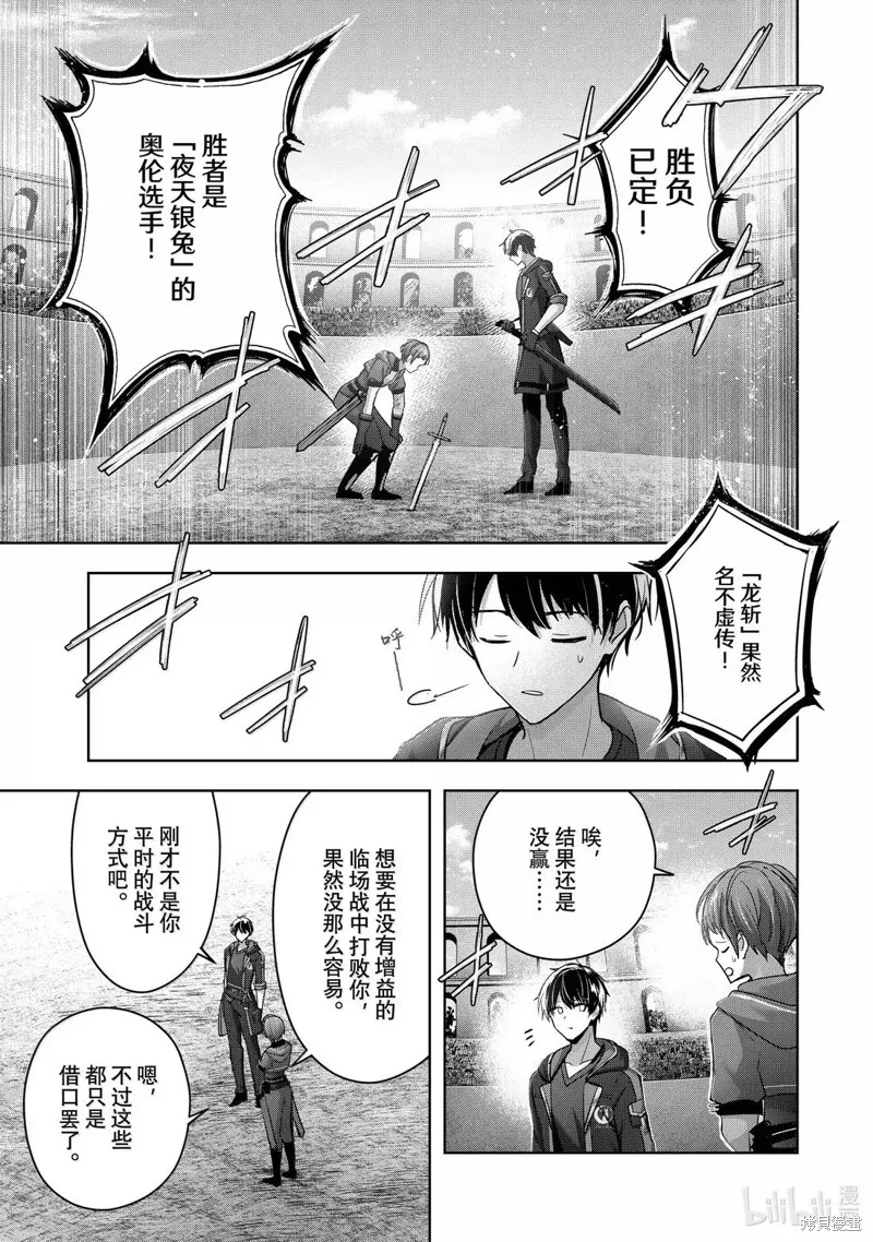泛而不精的我被逐出了勇者队伍,第45.3话,第11张
