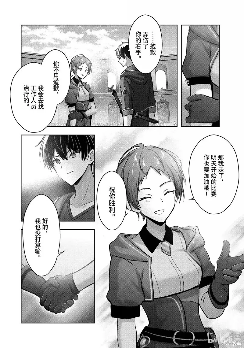 泛而不精的我被逐出了勇者队伍,第45.3话,第12张