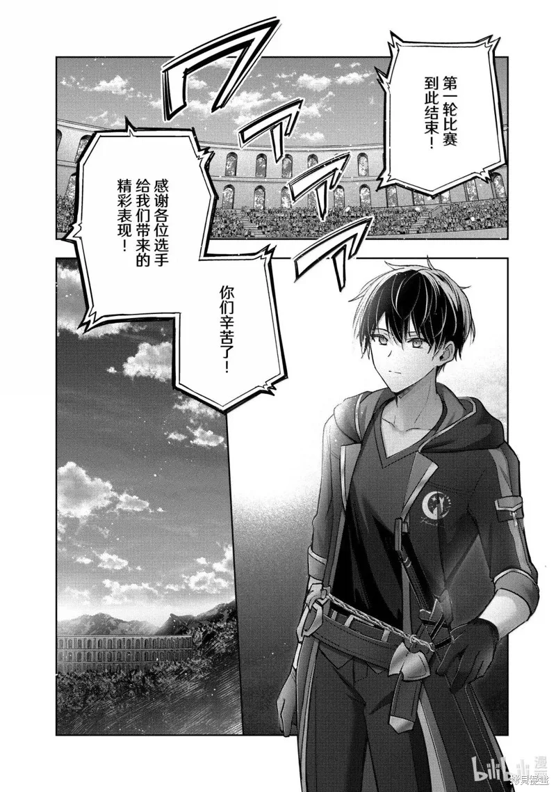 泛而不精的我被逐出了勇者队伍,第45.3话,第13张