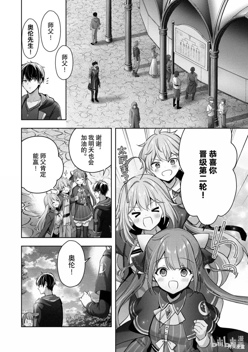 泛而不精的我被逐出了勇者队伍,第45.3话,第14张