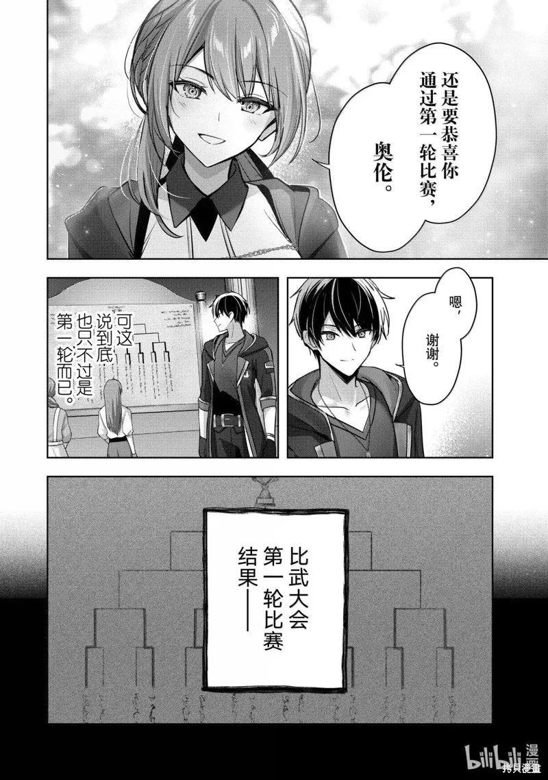 泛而不精的我被逐出了勇者队伍,第45.3话,第16张