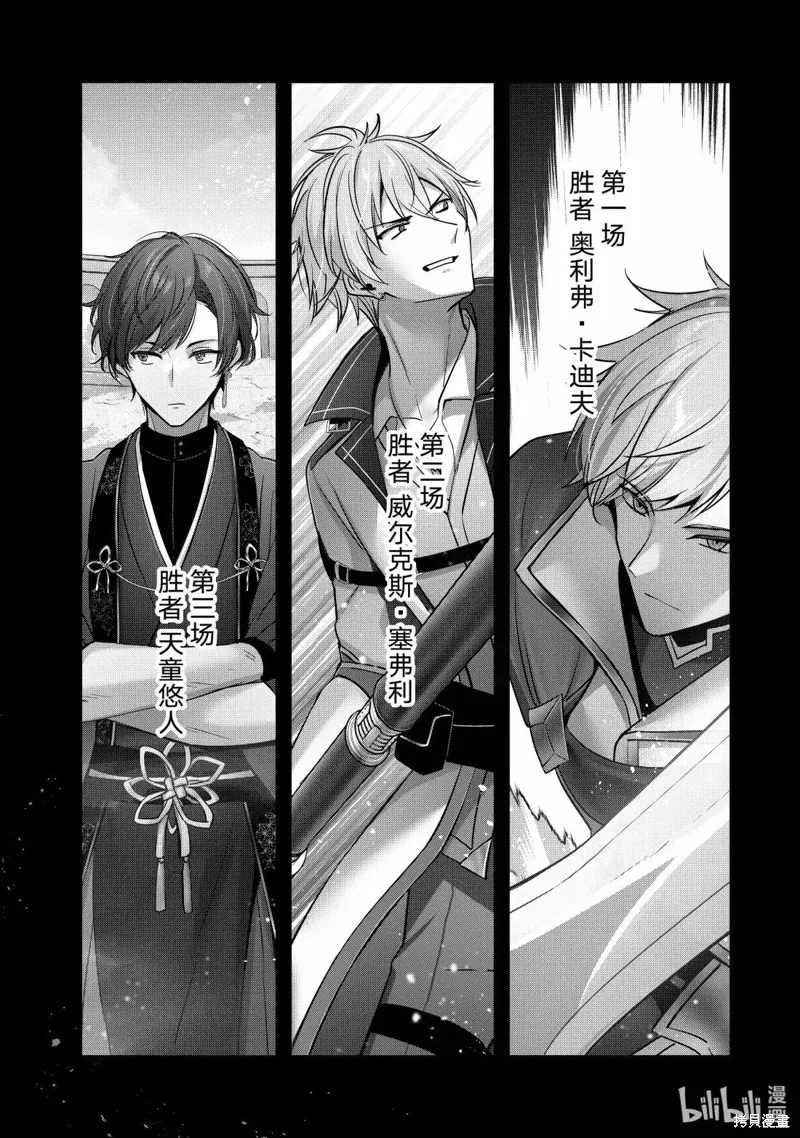泛而不精的我被逐出了勇者队伍,第45.3话,第17张