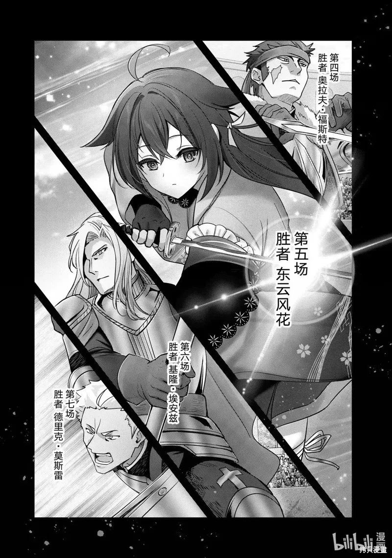 泛而不精的我被逐出了勇者队伍,第45.3话,第18张
