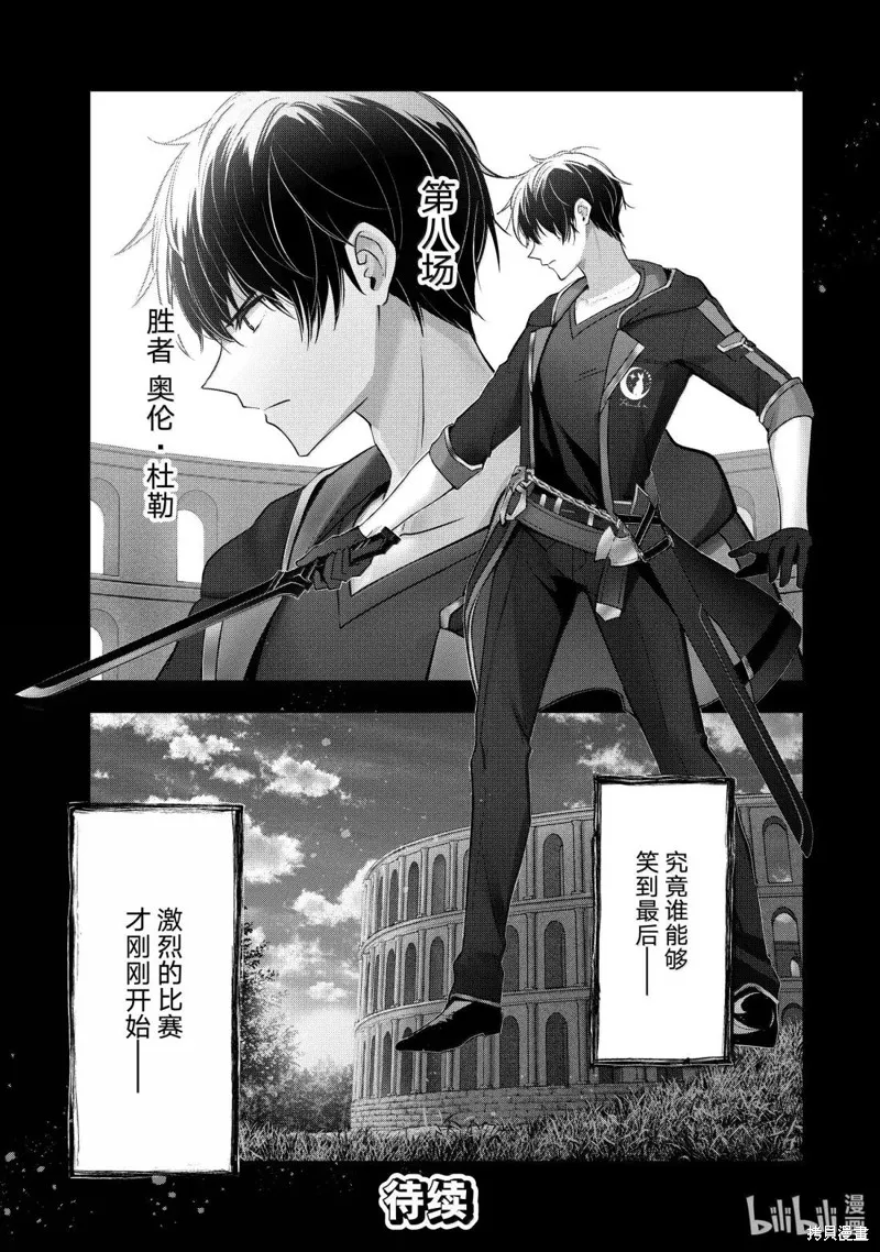 泛而不精的我被逐出了勇者队伍,第45.3话,第19张