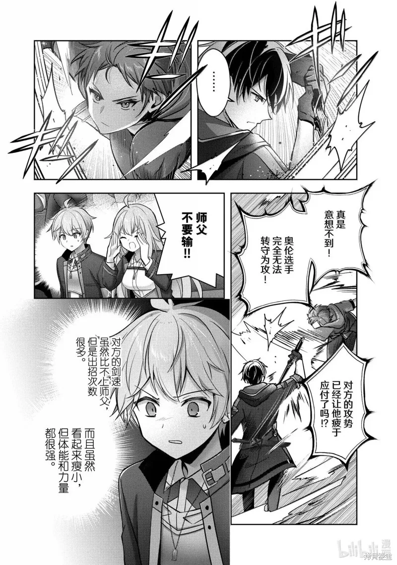 泛而不精的我被逐出了勇者队伍,第45.3话,第2张