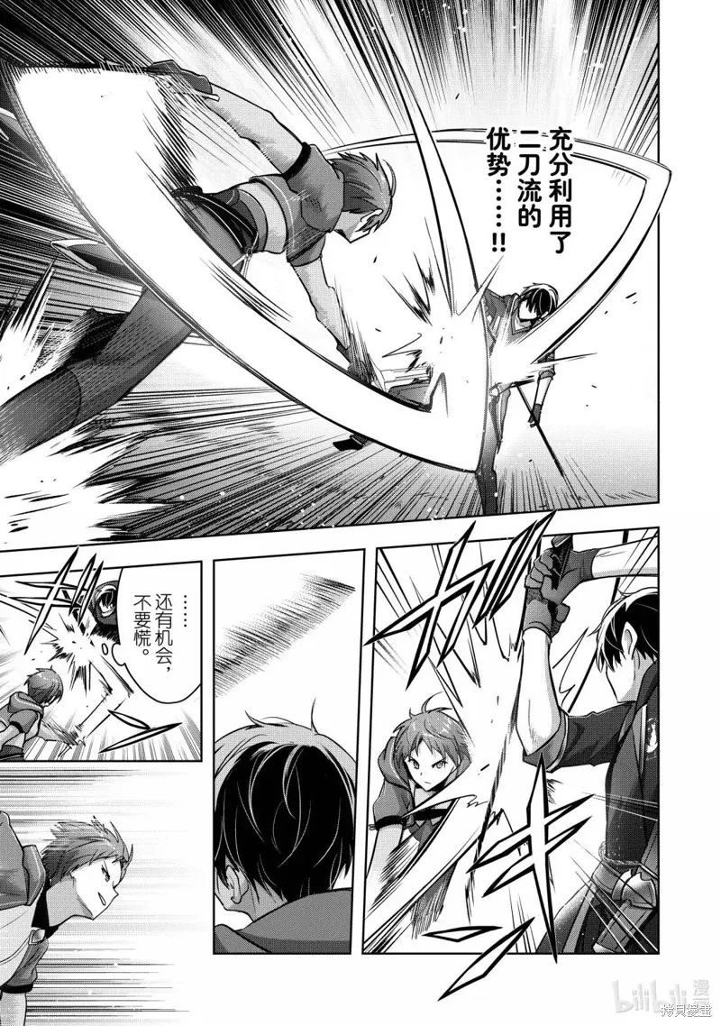 泛而不精的我被逐出了勇者队伍,第45.3话,第3张