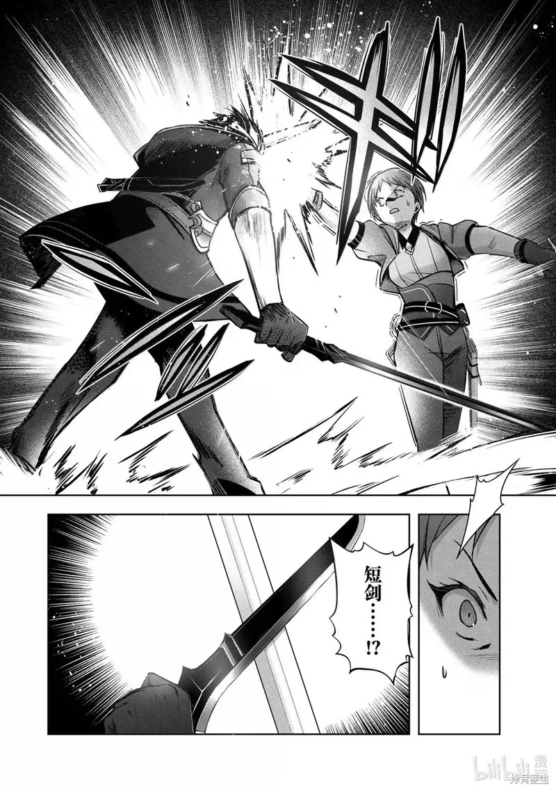 泛而不精的我被逐出了勇者队伍,第45.3话,第4张