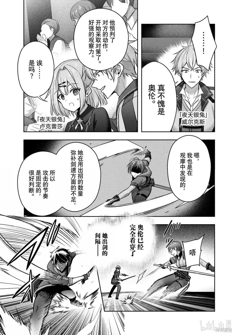 泛而不精的我被逐出了勇者队伍,第45.3话,第5张
