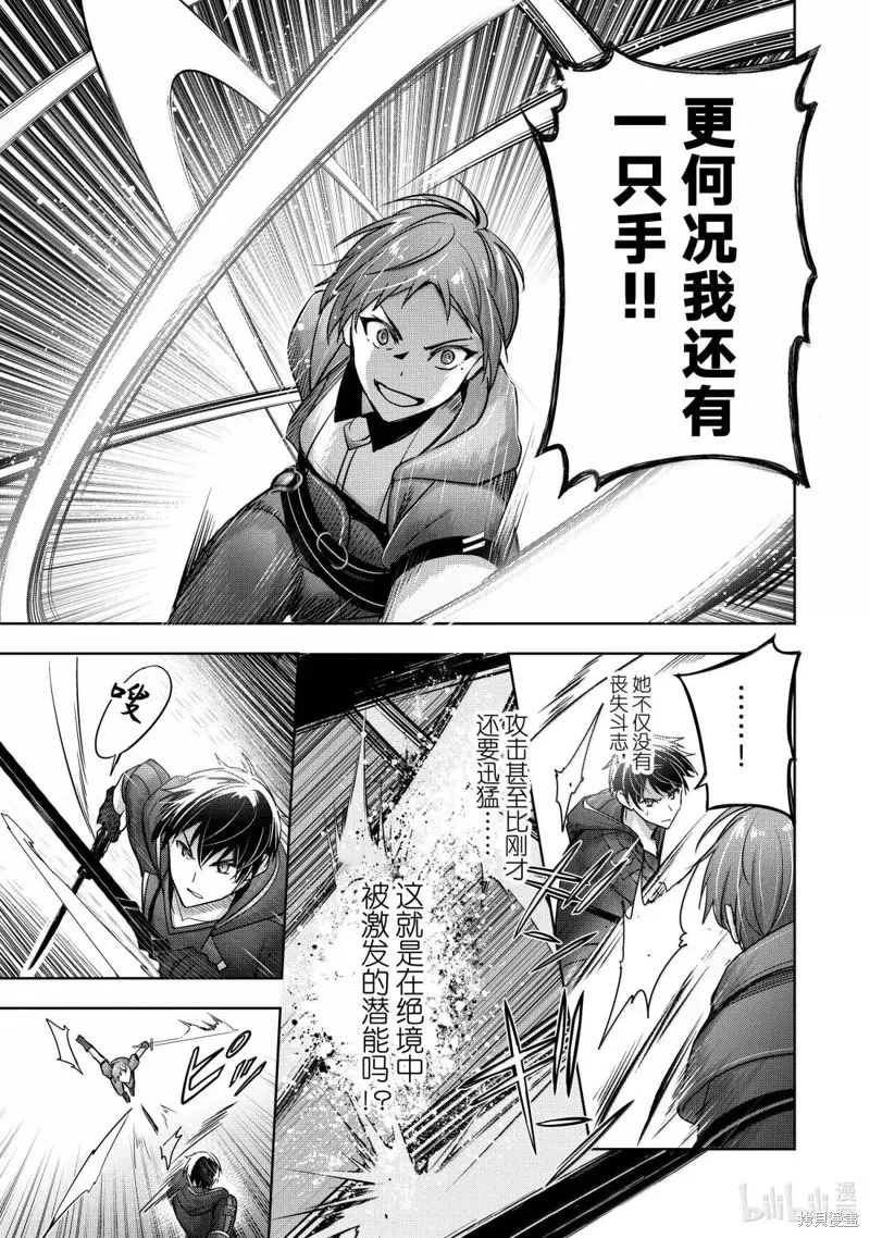 泛而不精的我被逐出了勇者队伍,第45.3话,第7张
