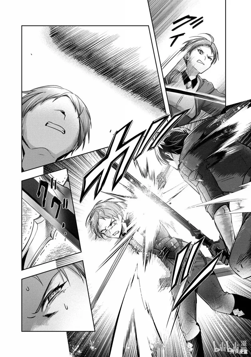 泛而不精的我被逐出了勇者队伍,第45.3话,第8张