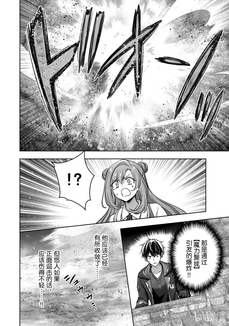 泛而不精的我被逐出了勇者队伍,第47.4话,第2张