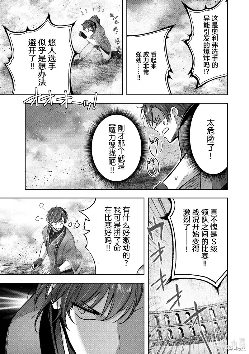 泛而不精的我被逐出了勇者队伍,第47.4话,第3张