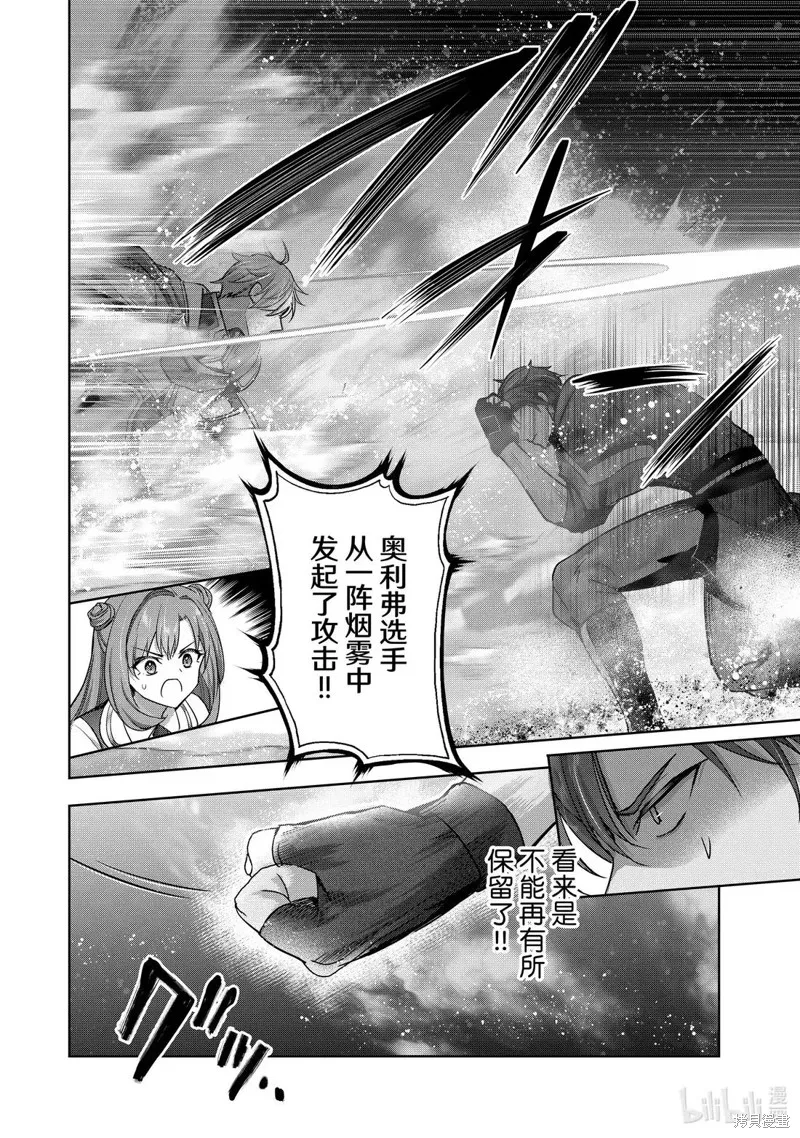 泛而不精的我被逐出了勇者队伍,第47.4话,第4张