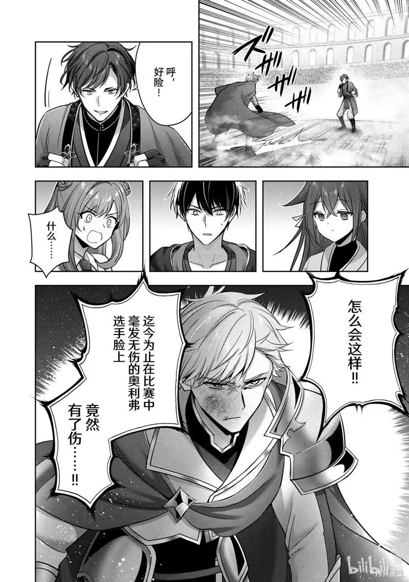 泛而不精的我被逐出了勇者队伍,第47.4话,第6张