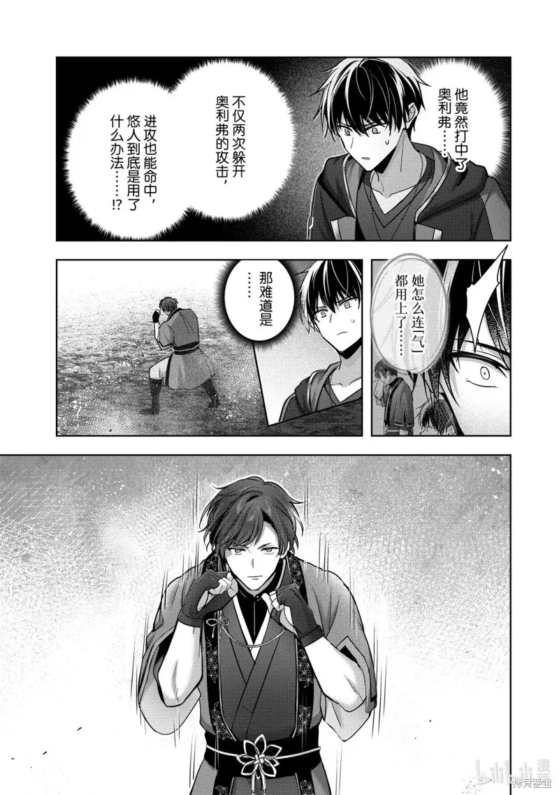 泛而不精的我被逐出了勇者队伍,第47.4话,第7张