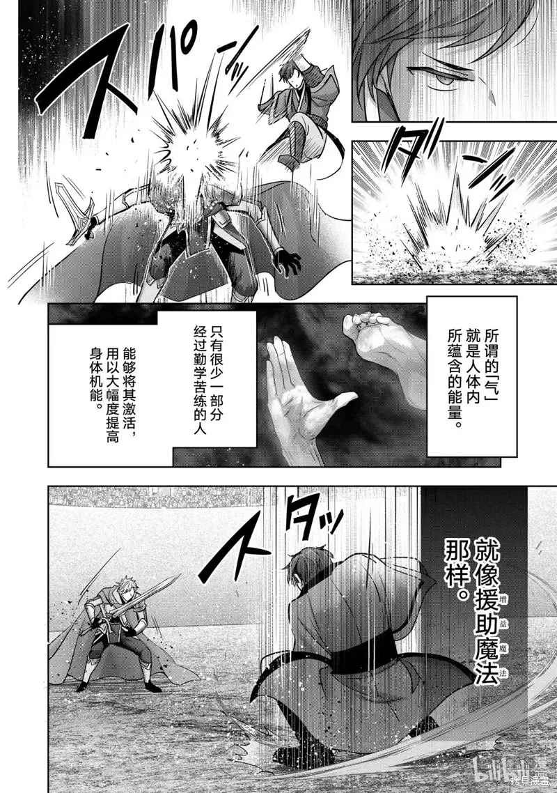 泛而不精的我被逐出了勇者队伍,第47.4话,第8张