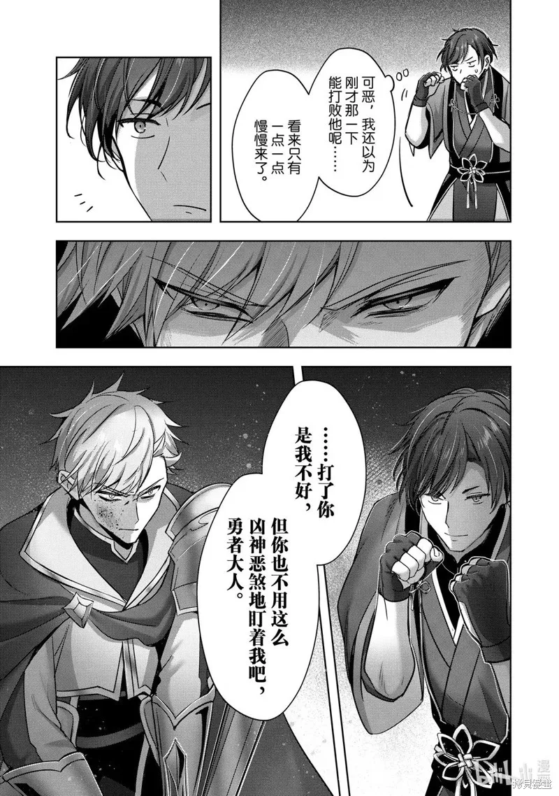 泛而不精的我被逐出了勇者队伍,第47.4话,第9张