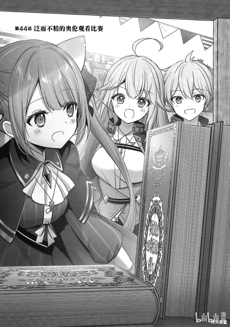 泛而不精的我被逐出了勇者队伍,第44.1话,第1张
